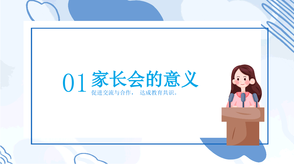 168#高中家长会主题班会PPT5