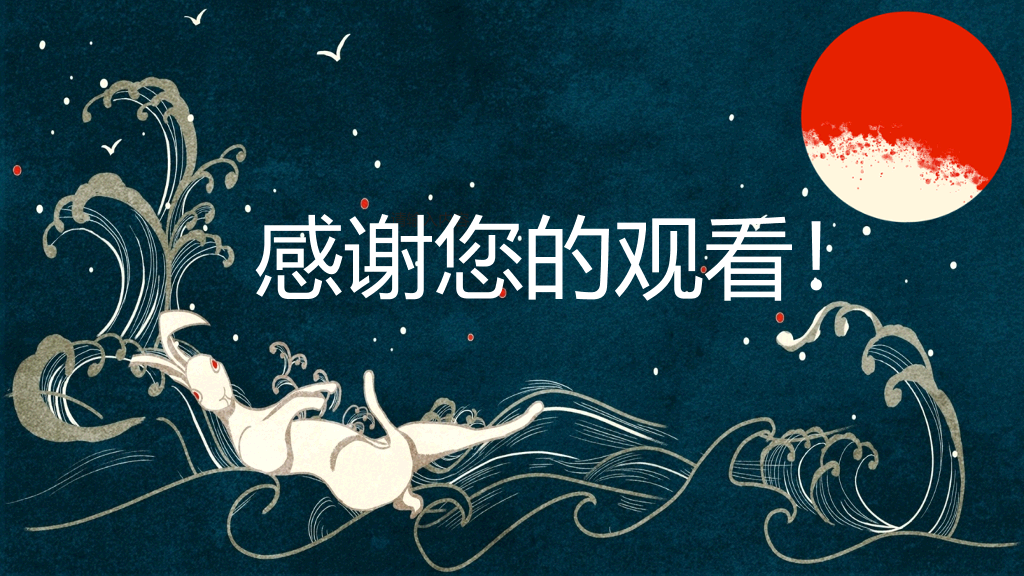102#中秋节主题PPT