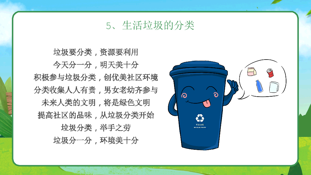 169#垃圾分类从我做起 (2)