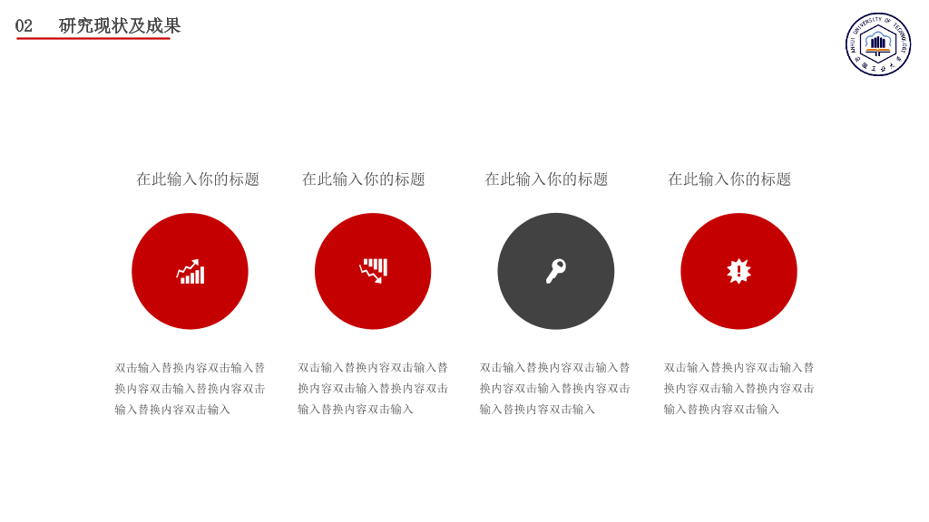 安徽工业大学本科毕业论文答辩PPT