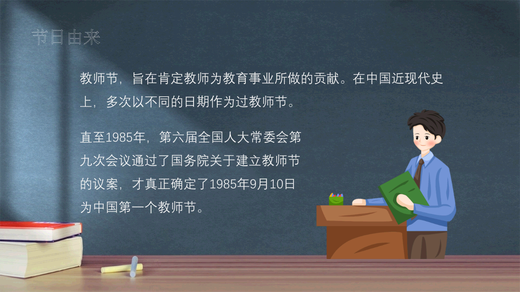 102#感恩师恩教师节PPT模板