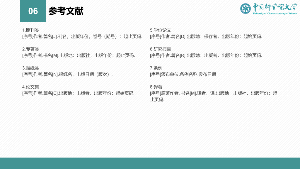 中国科学院大学本科毕业论文答辩PPT