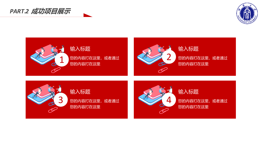 西南大学本科毕业论文答辩和论文选题PPT
