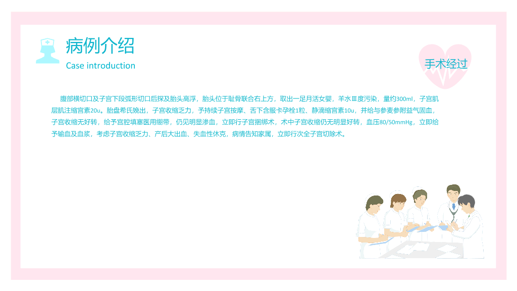 105#产后大出血护理查房-2