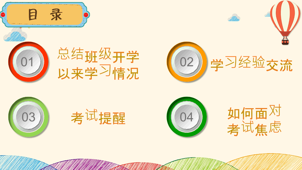 168#小学家长会主题班会PPT9