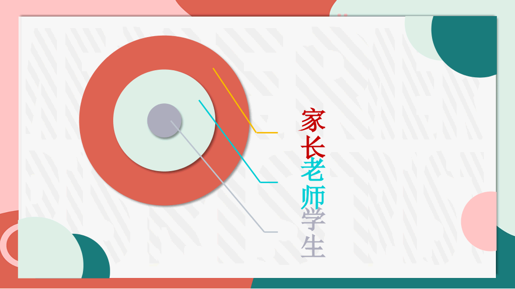168#中学家长会主题班会PPT13