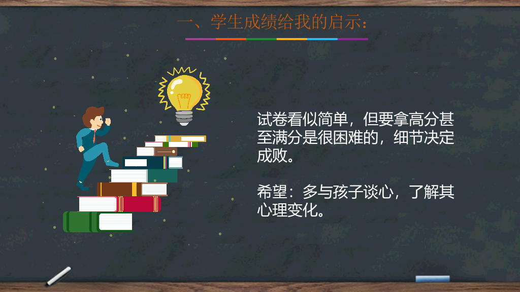 168#中学家长会主题班会PPT6