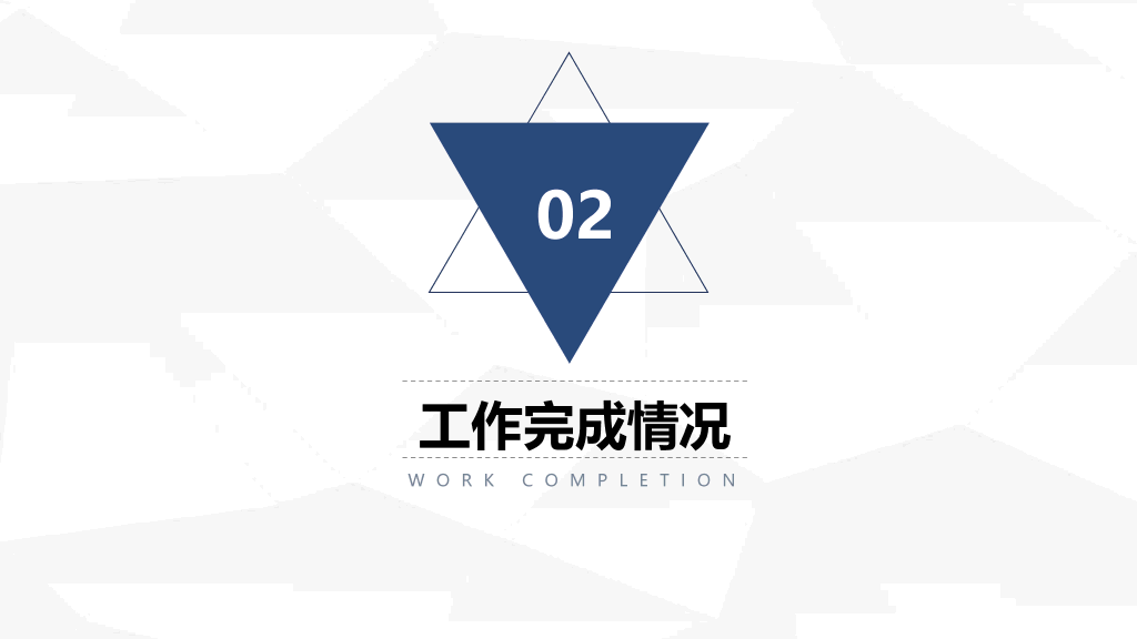 106#三角年中总结计划汇报PPT模板
