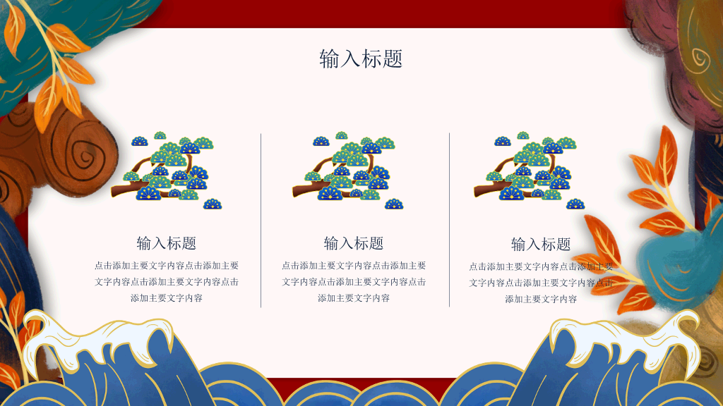 中国风#新中式国潮中国风PPT模板