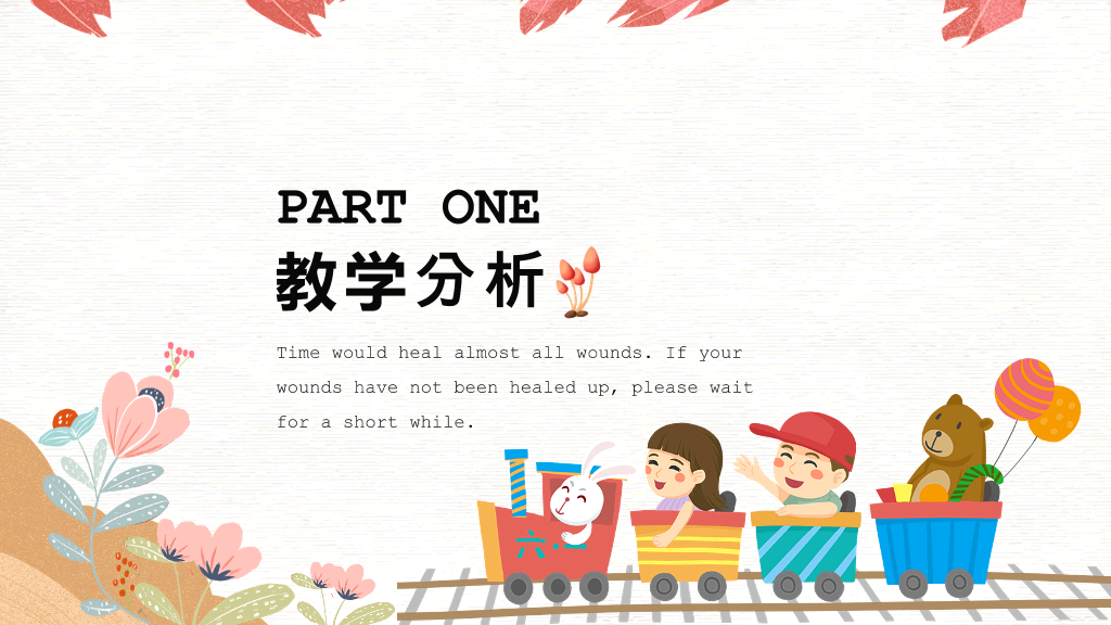 153#卡通可爱教育公开课教学课件PPT