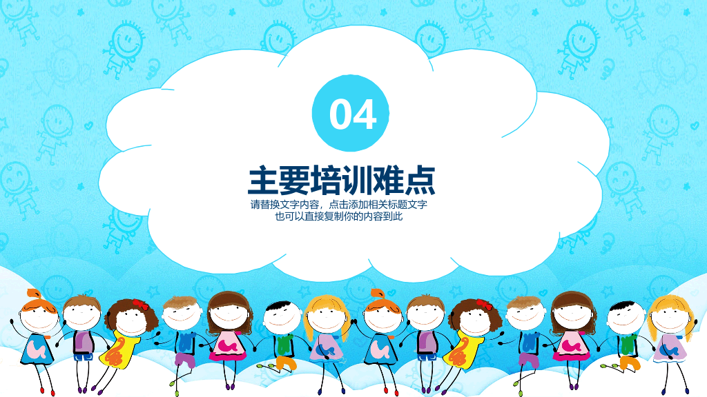 177#小儿心理健康教育动态PPT模版