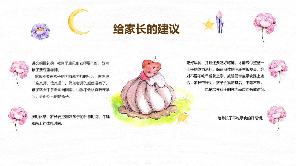 168#幼儿园家长会主题班会PPT13