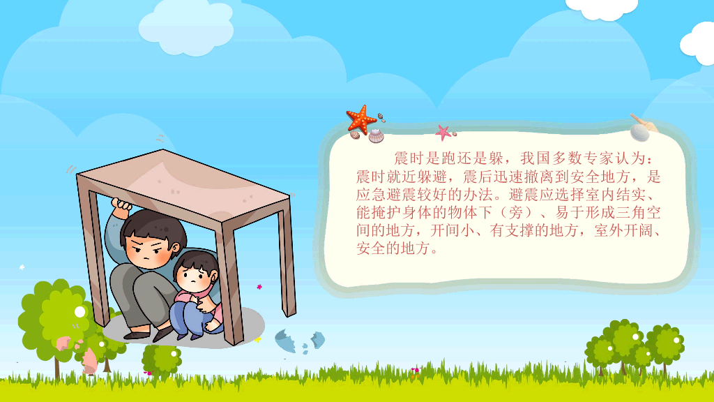 175#地震防震减灾知识宣传PPT