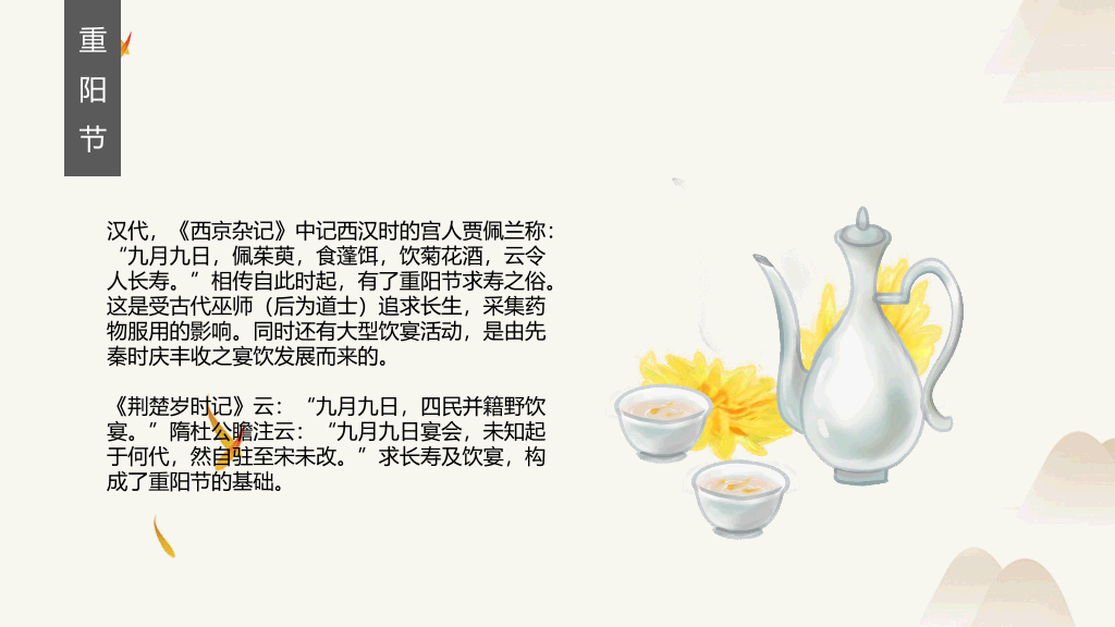 102#中国风传统节日重阳节主题PPT