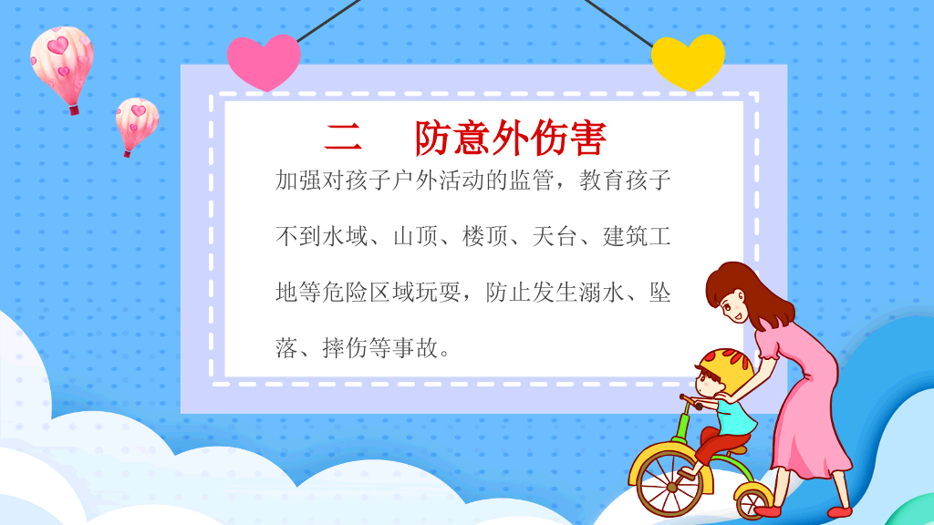175#学生放假假期安全教育PPT模板