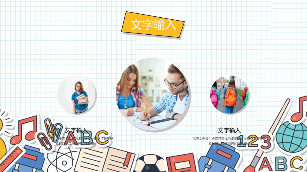 彩色卡通文具背景的教学说课PPT