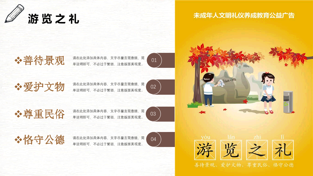 124#八礼四仪文明礼仪教育班会PPT模板