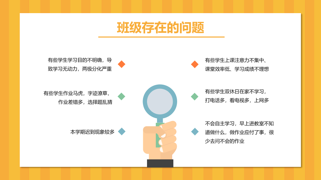 168#中学家长会主题班会PPT7