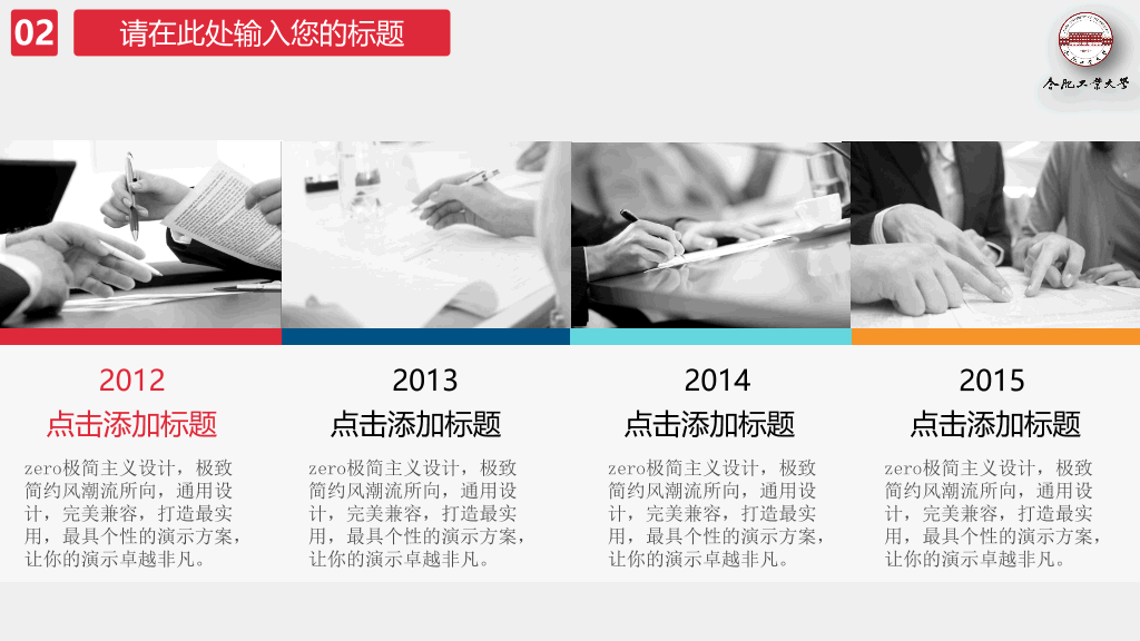 合肥工业大学本科毕业论文答辩和论文选题PPT