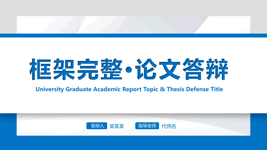 115#大学本科硕士毕业论文答辩PPT