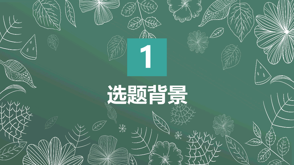 西北师范大学本科毕业论文答辩PPT