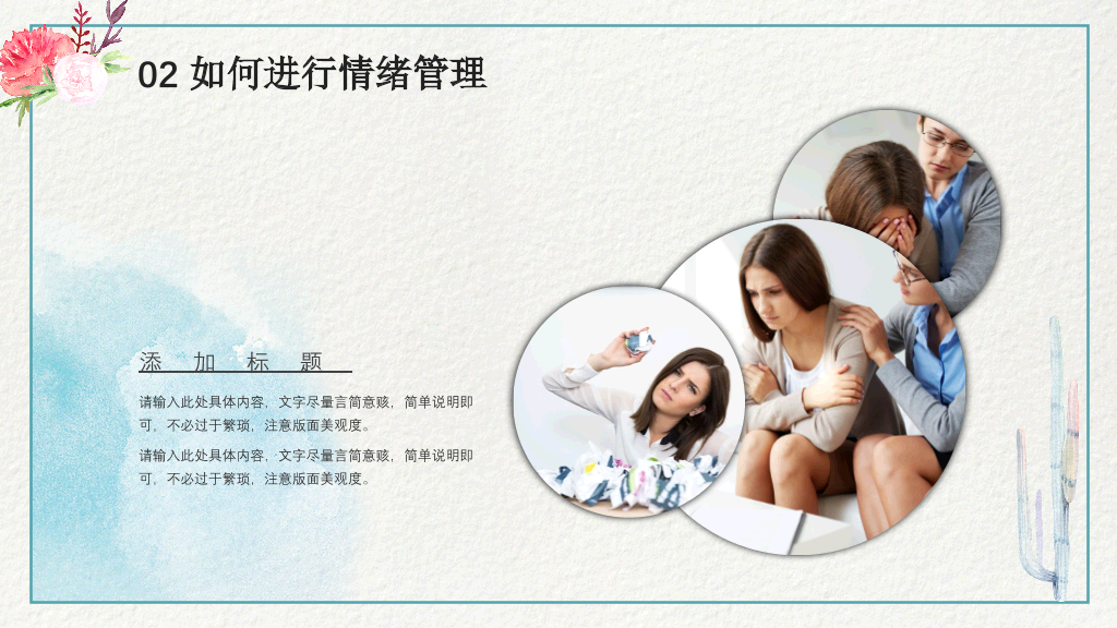177#蓝色唯美清新风格心理健康培训-做情绪的主人