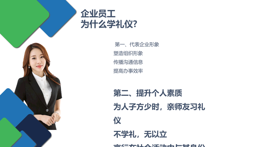 126#商务礼仪培训 (2)