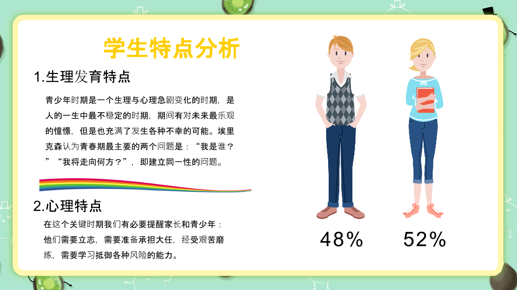 168#高中家长会主题班会PPT2