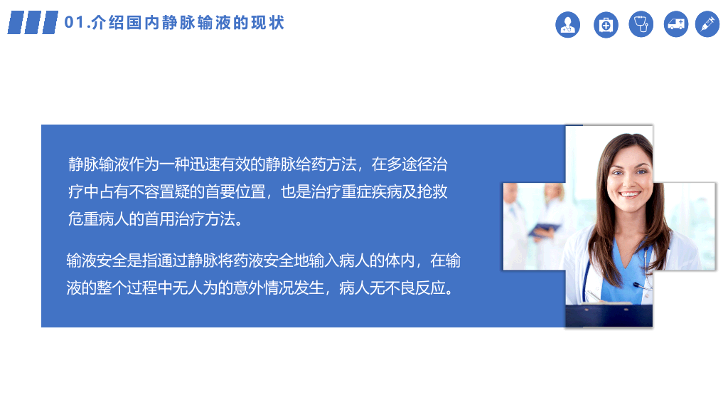 105#静脉输液的安全管理PPT