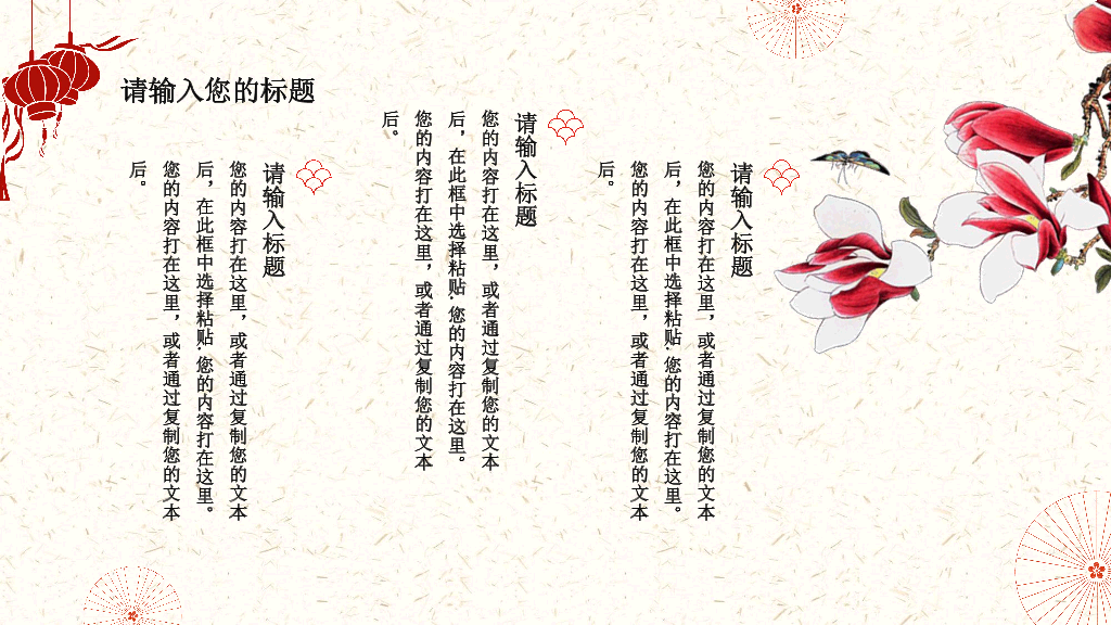 102#为祖国喝彩喜迎国庆节PPT模板