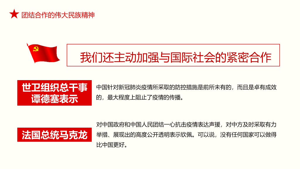 54#疫情中锤炼民族精神PPT模板