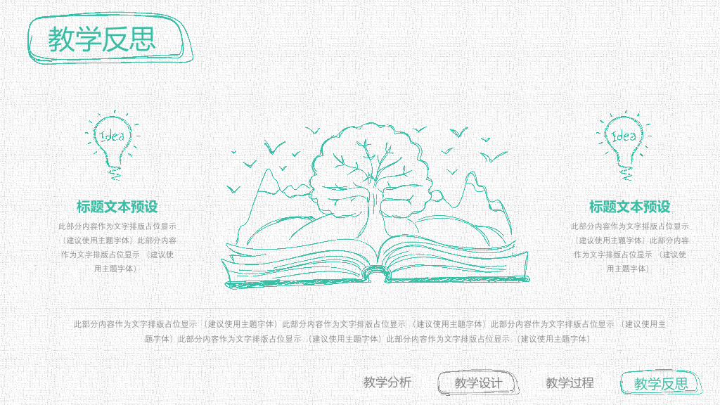 170#信息化教学大赛主题PPT