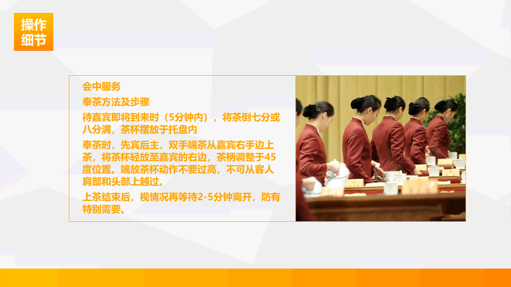 126#会议接待礼仪培训