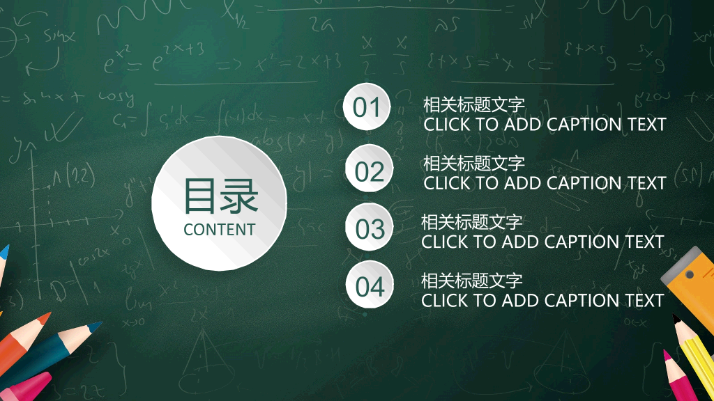 170#信息化教学、教学培训课件ppt