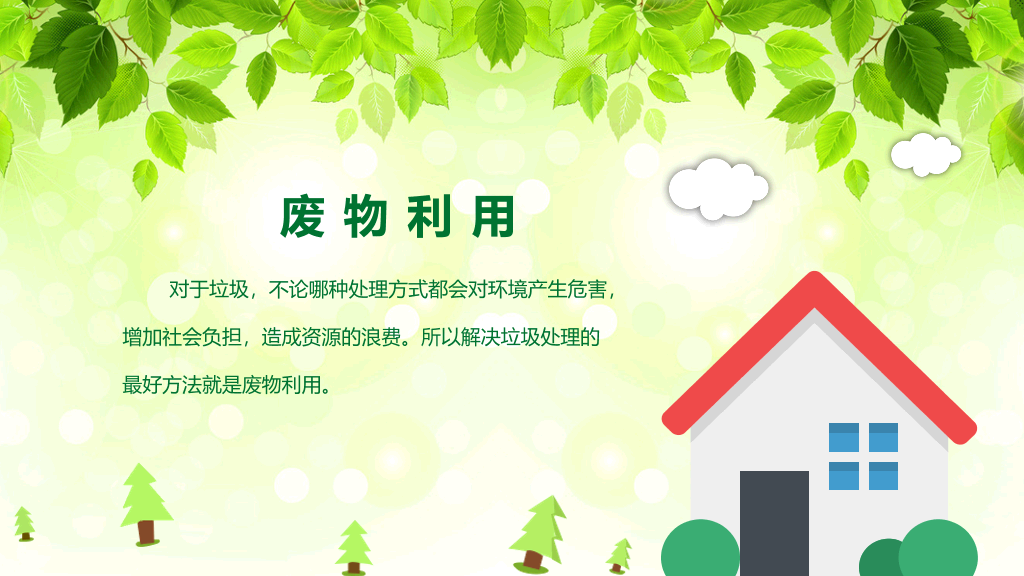 169#垃圾分类环境保护节能减排主题班会PPT