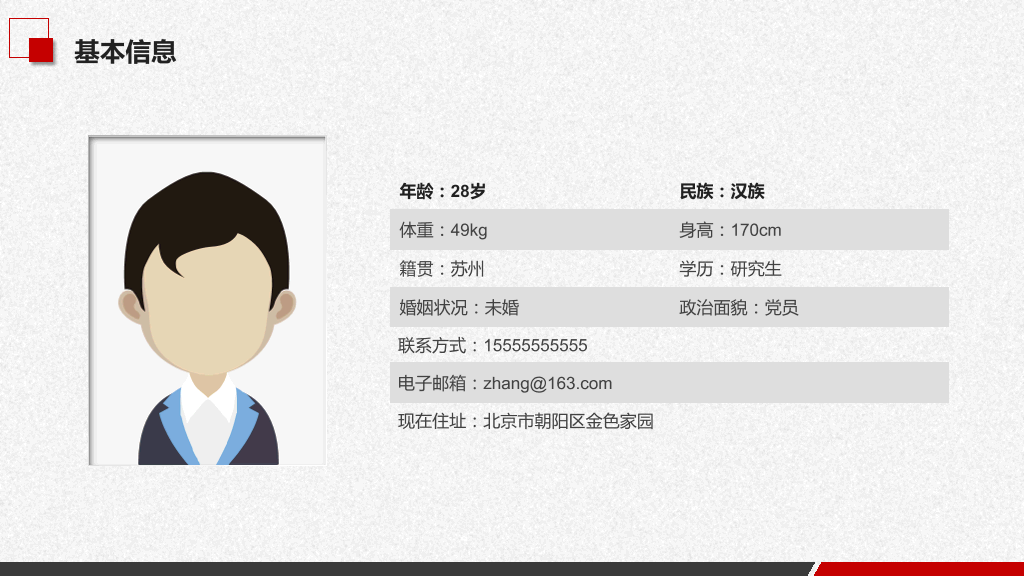 118#2021大学生职业生涯规划主题PPT