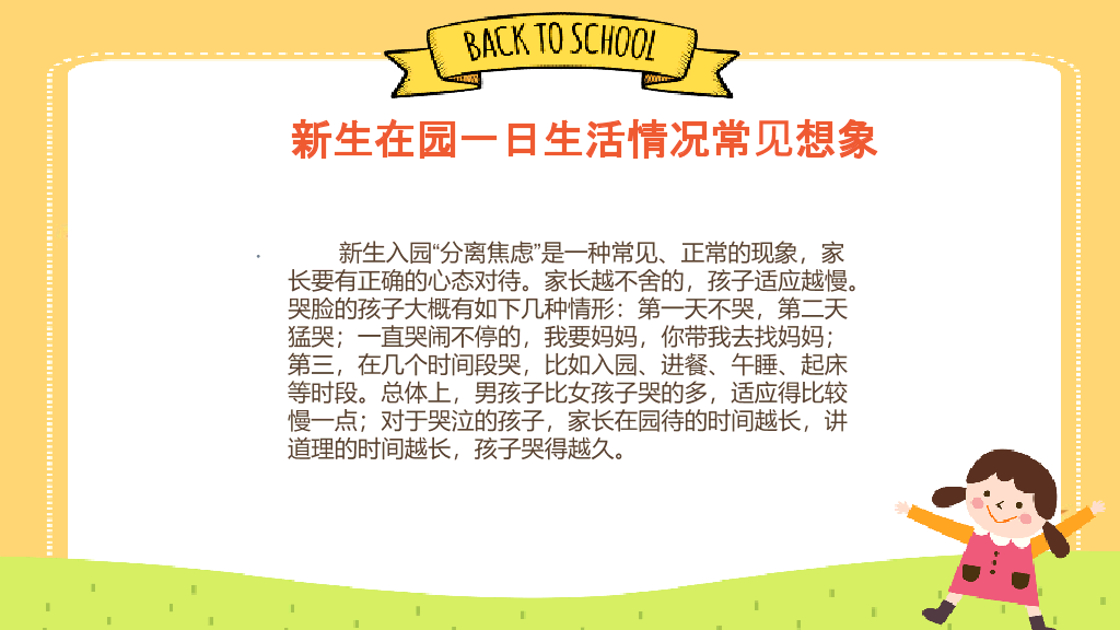 168#幼儿园家长会主题班会PPT7