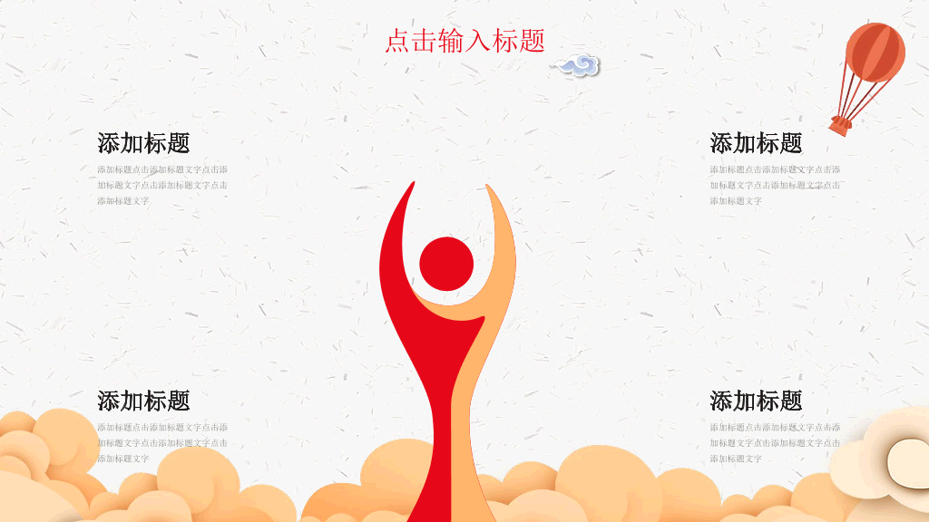 102#喜庆中国风欢度国庆PPT模板