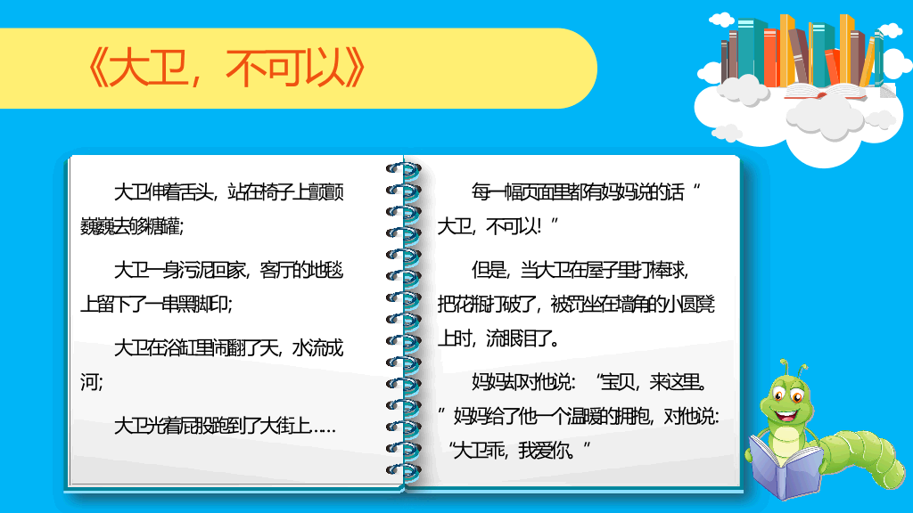 卡通亲子阅读习惯培养