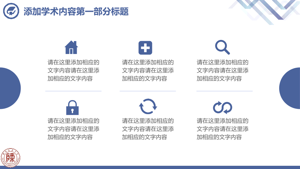 陕西师范大学本科毕业论文答辩和论文选题PPT