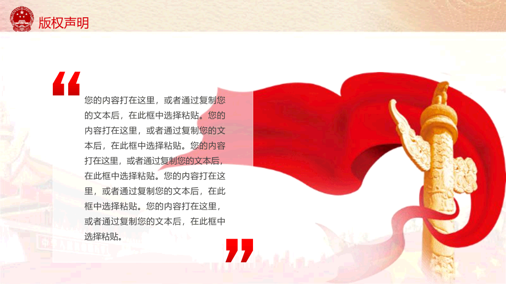 102#举国同庆国庆节PPT模板