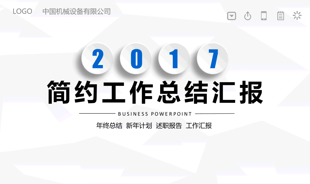 106#简约微立体工作汇报PPT模板