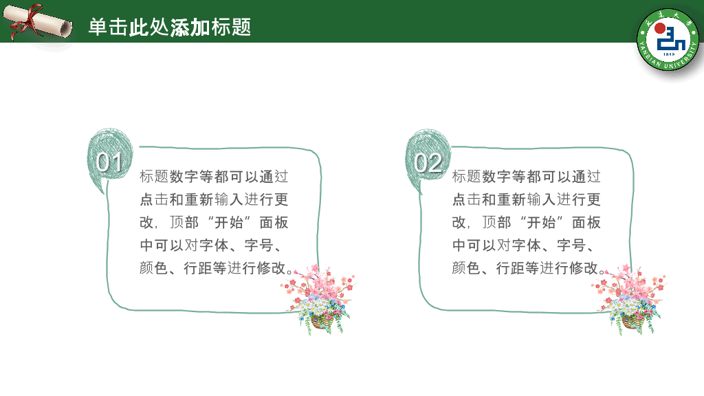 延边大学本科毕业论文答辩PPT