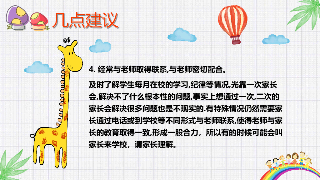 168#小学家长会主题班会PPT14