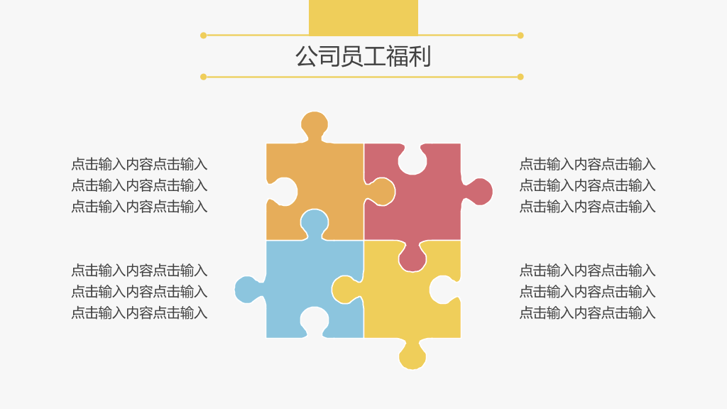创意#创意新员工入职培训PPT模板