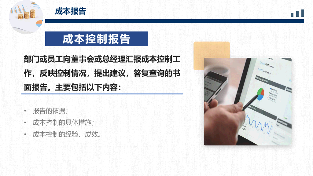 112#成本分析管理培训PPT模板