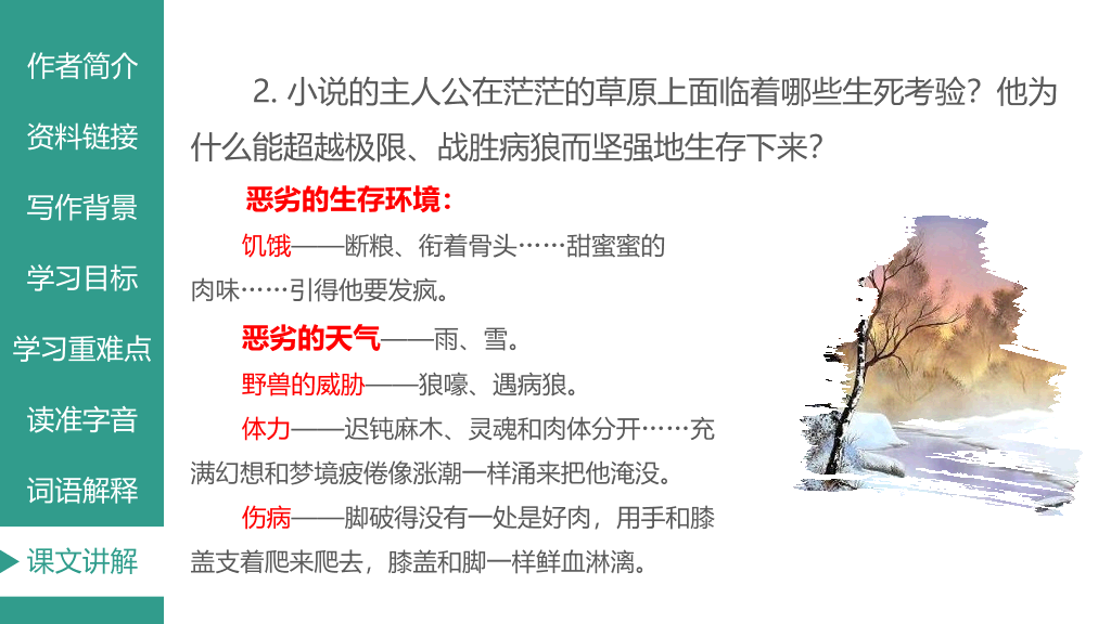 170#热爱生命PPT课件