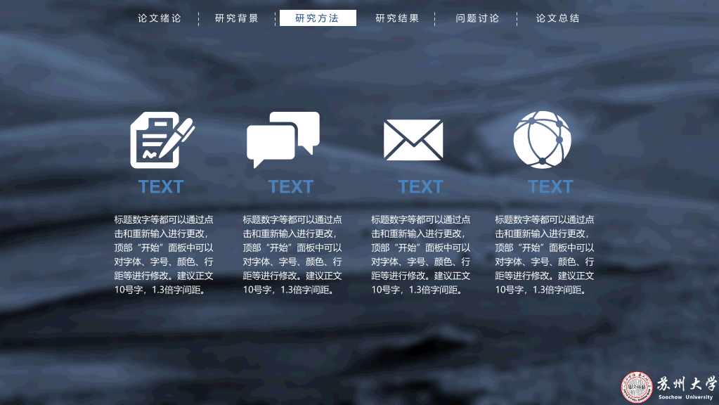 苏州大学本科毕业论文答辩和论文选题PPT