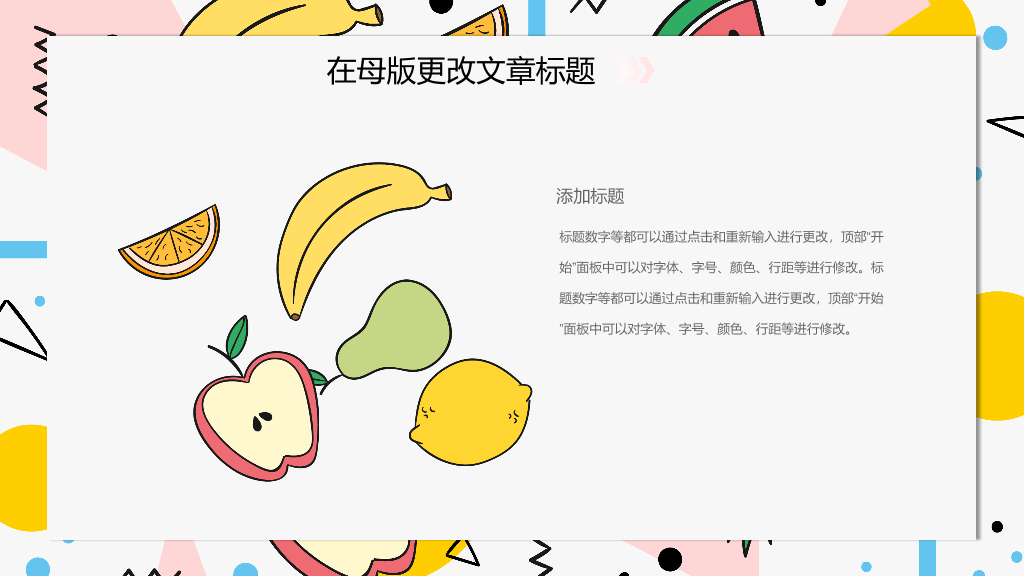 卡通水果背景英语课PPT课件