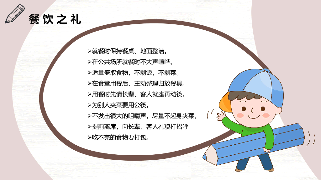 124#八礼四仪文明礼仪教育班会PPT模板